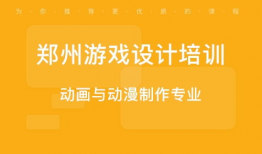 郑州动漫培训,开启创意梦想的动画之旅